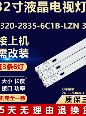 全新32寸液晶电视机背光LED灯条JH-320-2835-6C1B-LZN 3X6