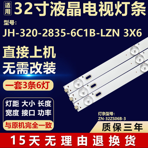全新32寸液晶电视机背光LED灯条JH-320-2835-6C1B-LZN 3X6