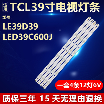 全新LE39D39乐华LED39C600J灯条