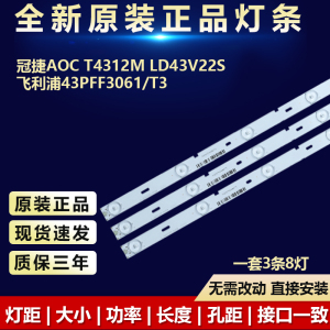全新原装冠捷AOCT4312M专用灯条