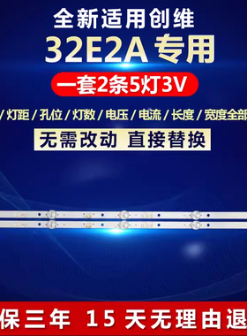 适用创维32E2A灯条43MK-W32000-Y6P00 Y5P00   5850-W32000-6P00