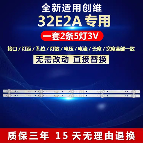 适用32寸创维32E2A电视灯条