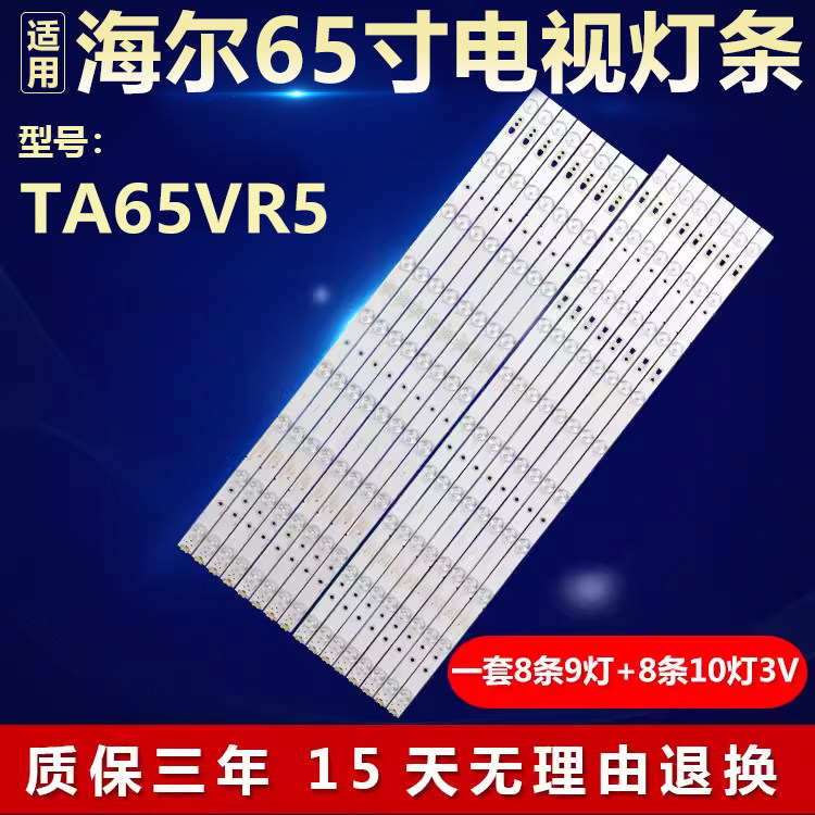 全新适用海尔TA65VR5电视背光灯条 LED65D9-03(A) LED65D10-03(A)