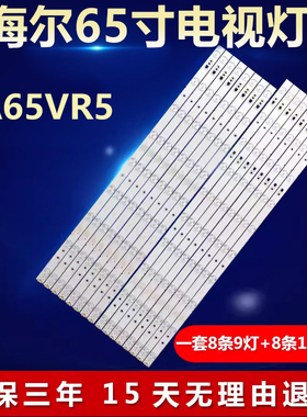 全新适用海尔TA65VR5电视背光灯条 LED65D9-03(A) LED65D10-03(A)
