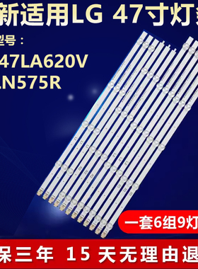 全新适用LG47LA620V 47LN575R灯条47