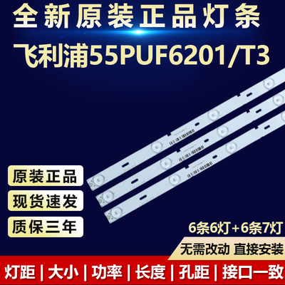 全新原装飞利浦55PUF6201/T3灯条