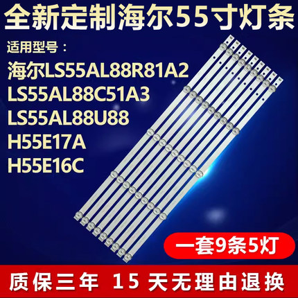 适用海尔LS55AL88U88  H55E17A H55E16C液晶电视LED背光灯条