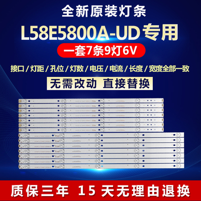 新原装液晶L58E5800A-UD电视灯条