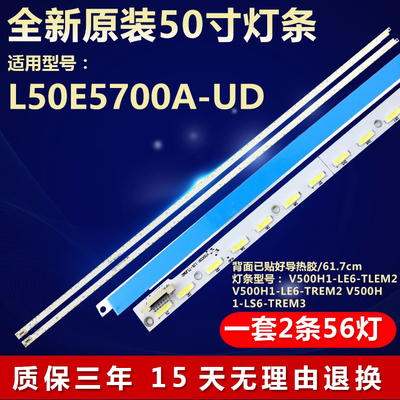全新原装液晶L50E5700A-UD灯条