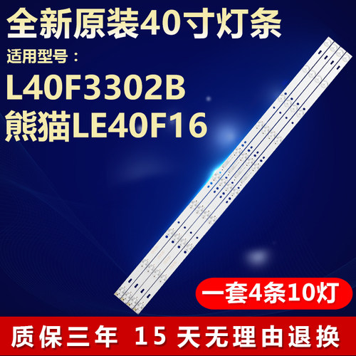全新适用TCLL40F3302B电视灯条