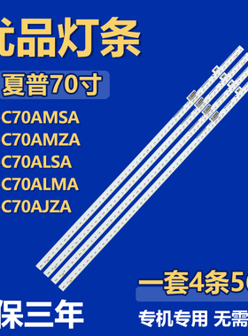 适用70寸夏普4T-C70AMSA/C70AMZA/C7OALSA/C7OALMA/C70AJZA 灯条