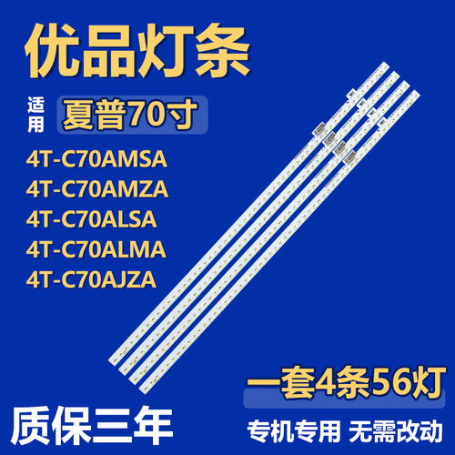 适用70寸夏普4T-C70AMSA/C70AMZA/C7OALSA/C7OALMA/C70AJZA 灯条