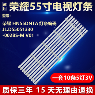 全新适用荣耀HN55DNTA 电视背光LED灯条JL.D55051330-002BS-M_V01