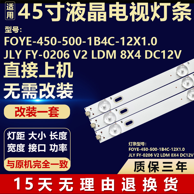 FOYE-450-500-1B4C-12X1.0 JLY FY-0206 V2 LDM 8X4 DC12V灯条LED