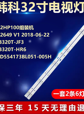 韩科32HP100电视背光灯条MS-L2649 V1 2018-06-22 4C-LB320T-JF3