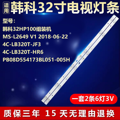 韩科32HP100电视背光灯条MS-L2649 V1 2018-06-22 4C-LB320T-JF3