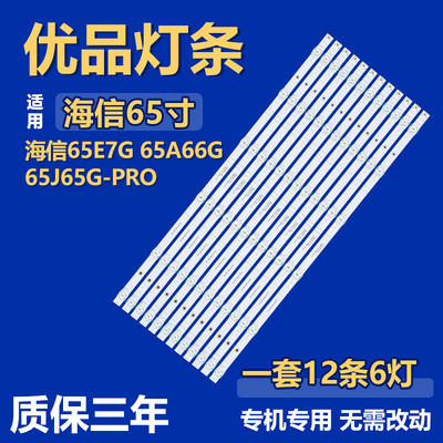 适用海信65E7G 65A66G 65J65G-PRO 背光灯条JL.D65061330-003MS-M