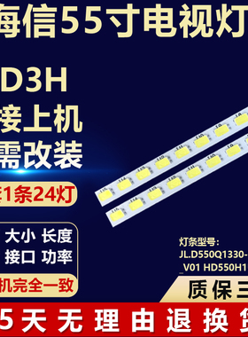 适用海信55D3H背光灯条JL.D550Q1330-003AS-M V01_HD550H1U71-T0
