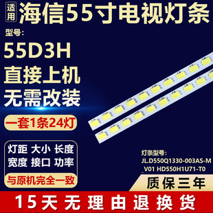适用海信55D3H背光灯条JL.D550Q1330-003AS-M V01_HD550H1U71-T0