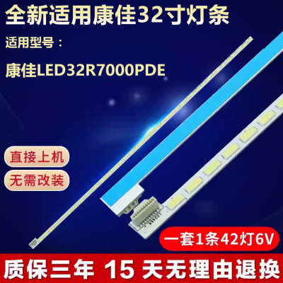 康佳LED32R7000PDE电视灯条