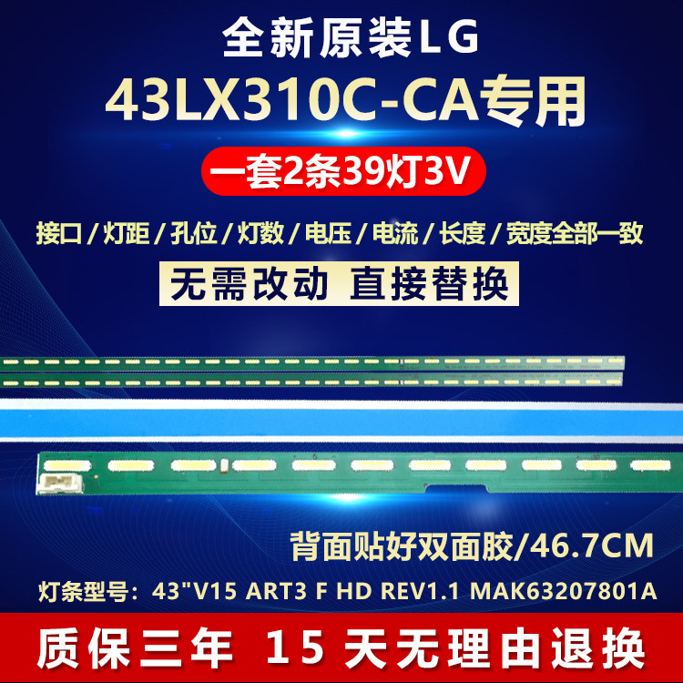 全新原装LG43LX310C-CA电视灯条