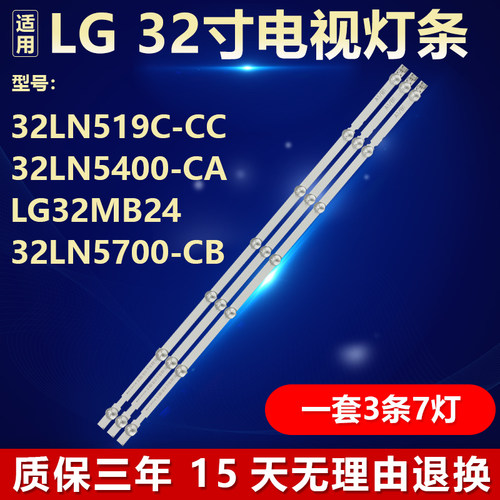 全新适用LG 32LN519C-CC 32LN5400-CA LG32MB24  32LN5700-CB灯条