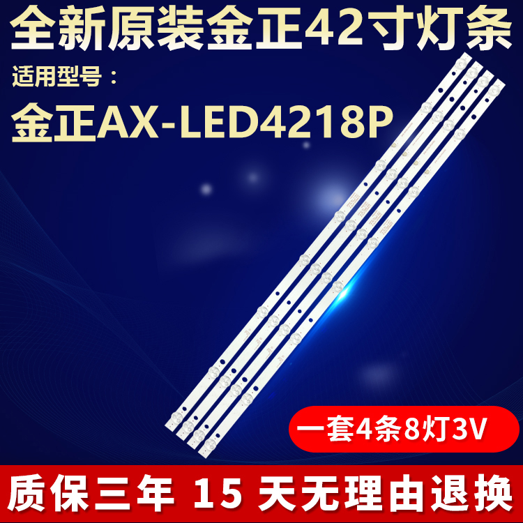 AX-LED4218P电视灯条全新原装