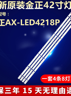 适用金正AX-LED4218P 液晶电视机LED40HD510A背光铝基板灯条