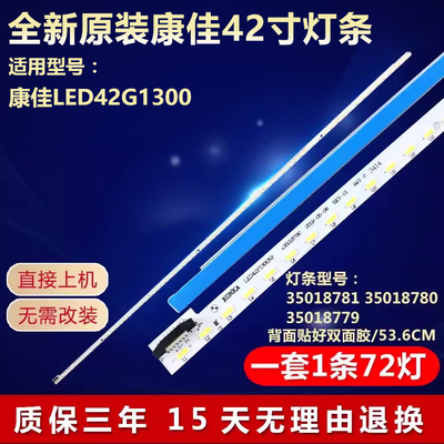 全新适用康佳LED42G1300电视灯条