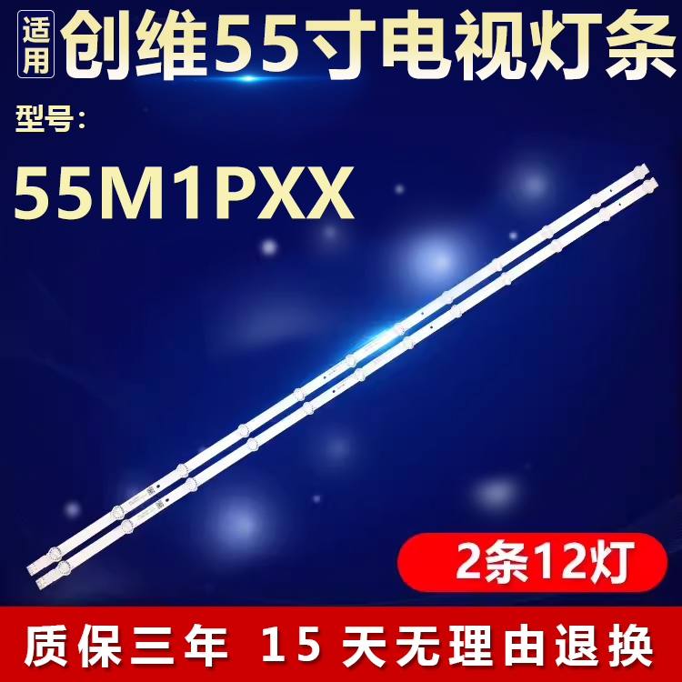 适用创维55M1PXX背光灯条43MK-T55001-Y2P00 5800-W55001-2P00