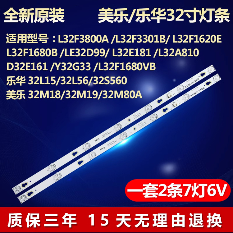 适用TCLL32F3800A电视灯条