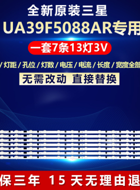 全新适用三星UA39F5088AR液晶电视机背光灯条SAMSUNG 2013SVS39F