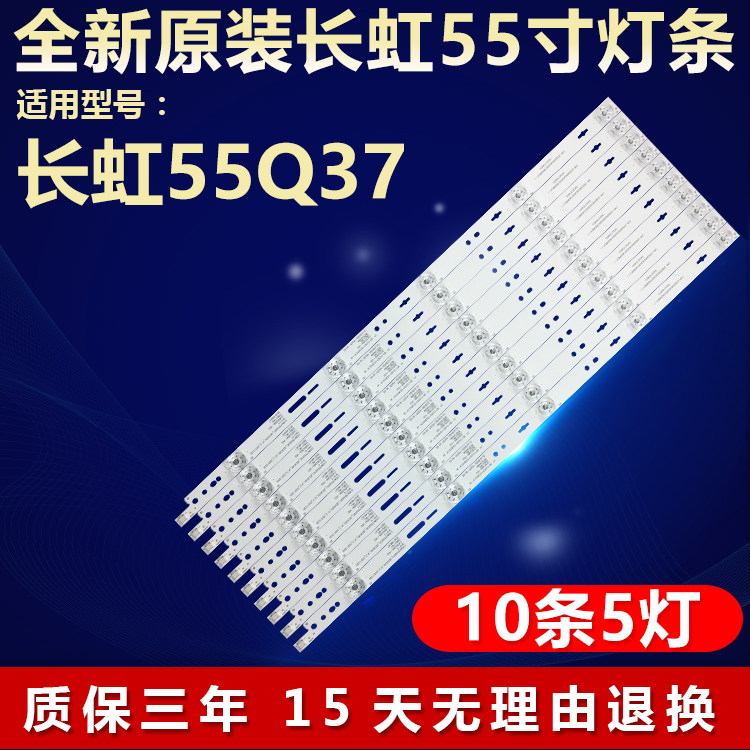 全新适用55寸长虹55Q37 液晶电视机背光LED专用灯条耐用铝基板