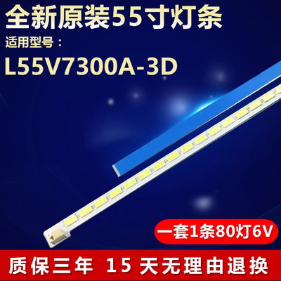 L55V7300A-3D原装电视灯条