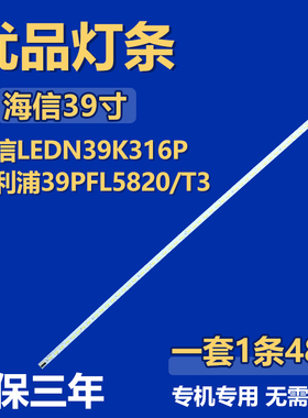 适用海信LEDN39K316P  飞利浦39PFL5820/T3灯条V390HK1-LS5-TREM4