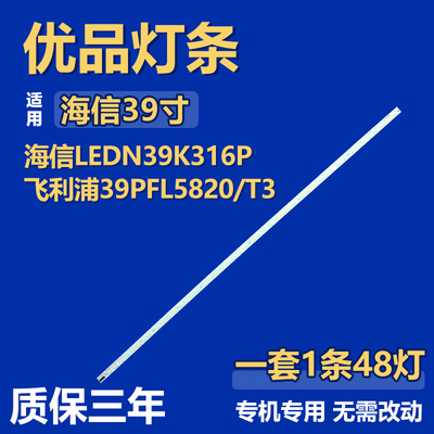 适用海信LEDN39K316P  飞利浦39PFL5820/T3灯条V390HK1-LS5-TREM4