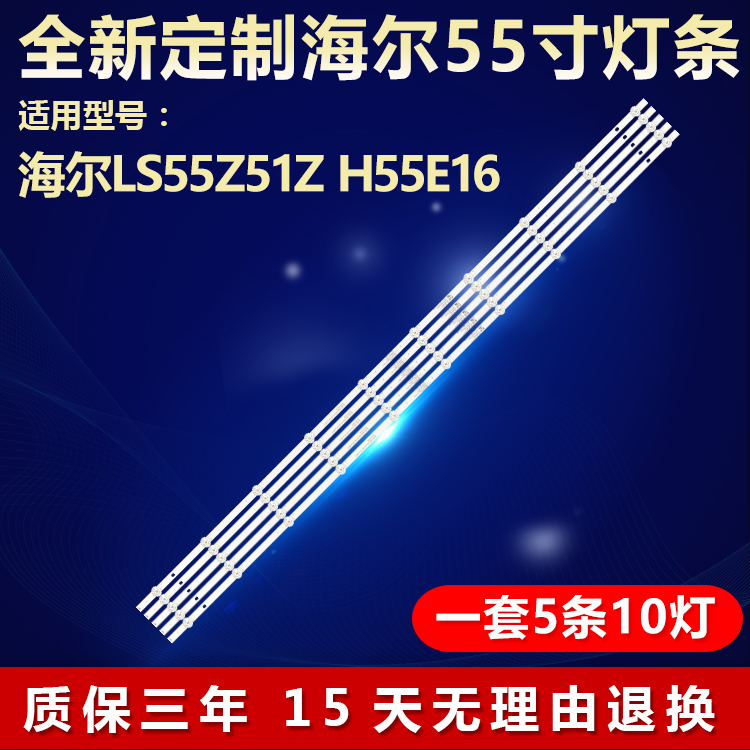 适用海尔LS55Z51Z H55E16电视灯条HK55D10-ZC59AG-02 303HK550058