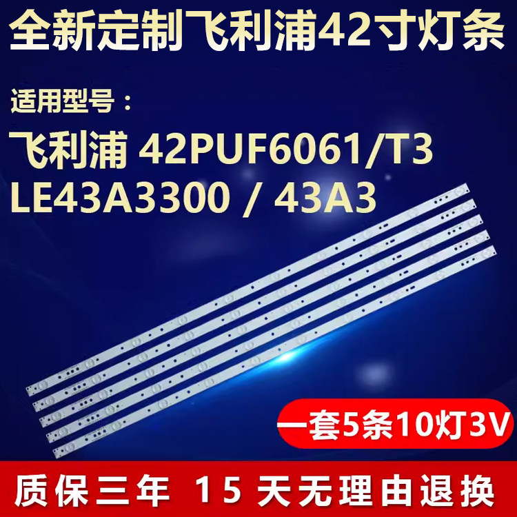 全新适用飞利浦42PFL5V40/T3 43PFF2651/T3液晶电视机LED背光灯条