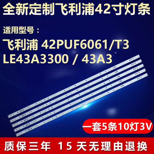 全新适用飞利浦42PFL5V40/T3 43PFF2651/T3液晶电视机LED背光灯条