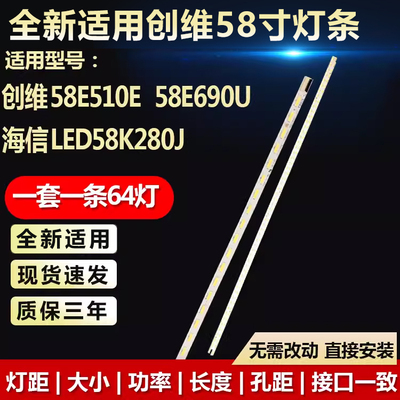 适用创维58E510E电视机灯条