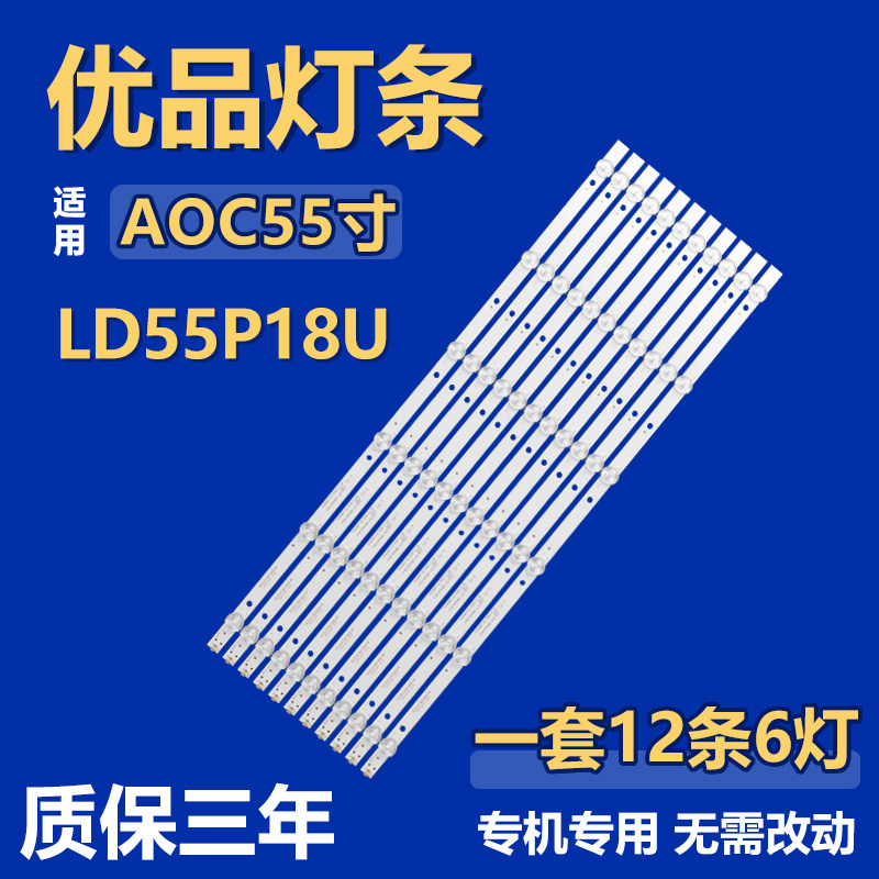 适用AOC LD55P18U 液晶电视机背光LED灯条 4708-K550WD-A3213K21