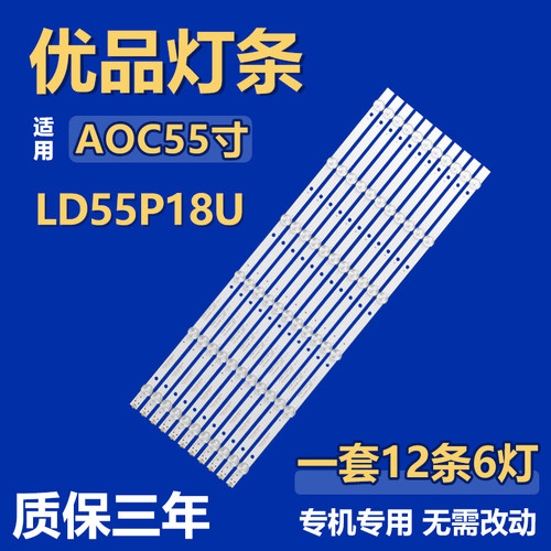 适用AOC LD55P18U 液晶电视机背光LED灯条 4708-K550WD-A3213K21