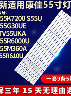 适用康佳LED55R6000U LED55M360A电视机灯条RF-BK550E30-0501S-14