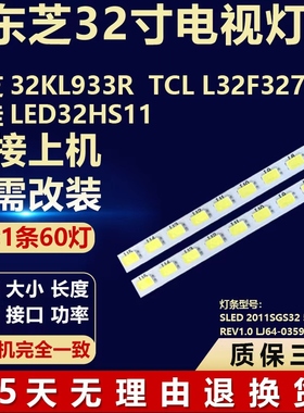 适用东芝32KL933R TCL L32F3270B康佳LED32HS11电视机背光LED灯条