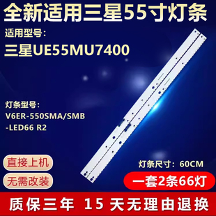 适用三星UE55MU7400液晶电视背光LED灯条V6ER-550SMA/SMB-LED66R2