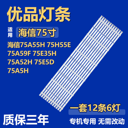 适用于海信75A55H 75H55E 75A59F 75E35H 75A52H 75E5D 75A5H灯条