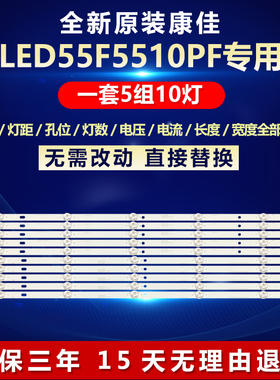 全新适用康佳LED55F5510PF电视灯条JL.D550A1330-083AL-M 083AR-M