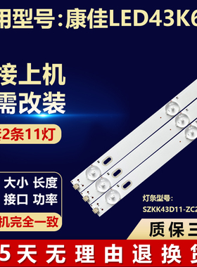 全新适用康佳LED43K620电视机背光灯条SZKK43D11-ZC22AG-04E