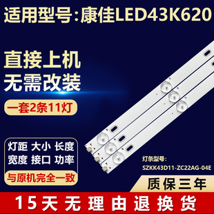 全新适用康佳LED43K620电视机背光灯条SZKK43D11-ZC22AG-04E