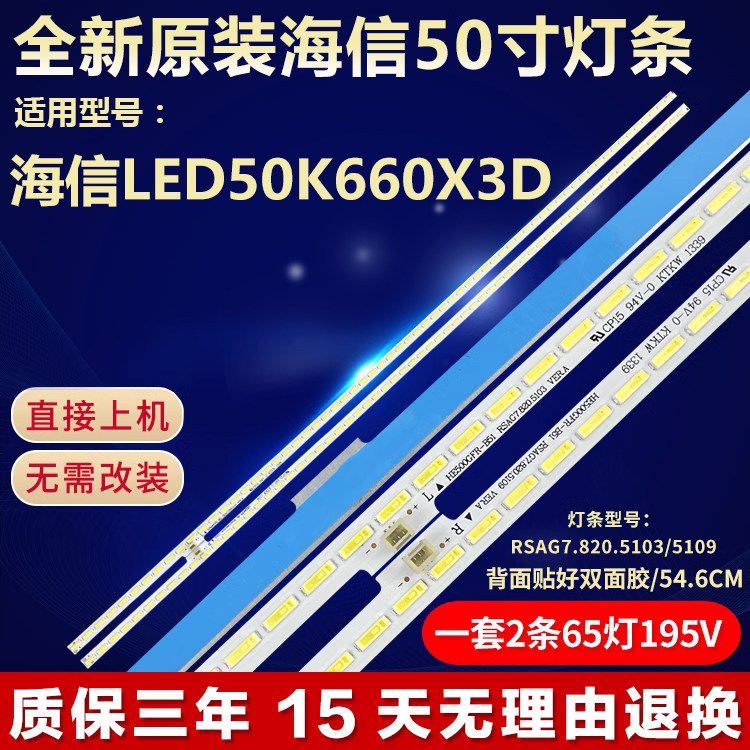 全新原装海信50K660X3D背光灯条